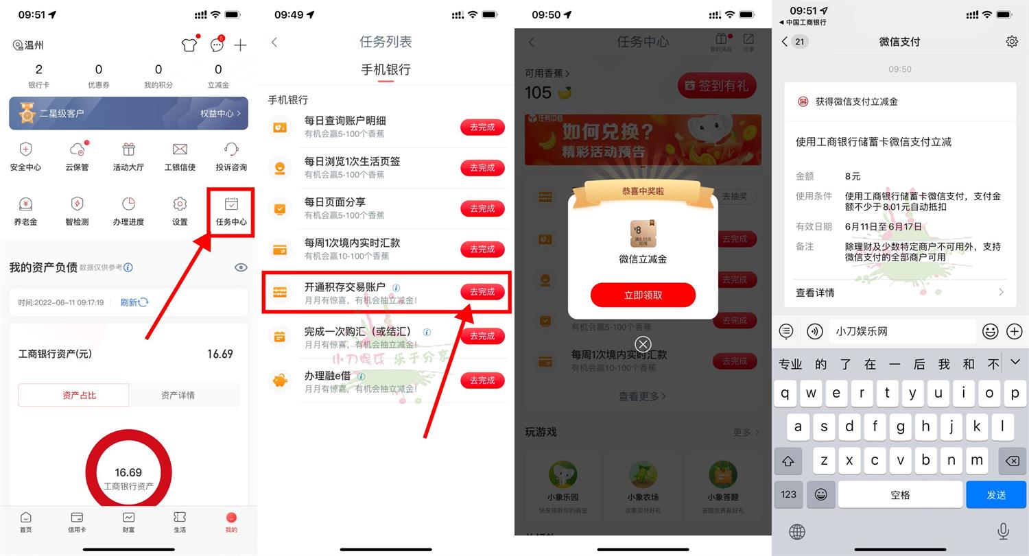 工行开积存金抽3~8元微信立减金-稀饭资源网