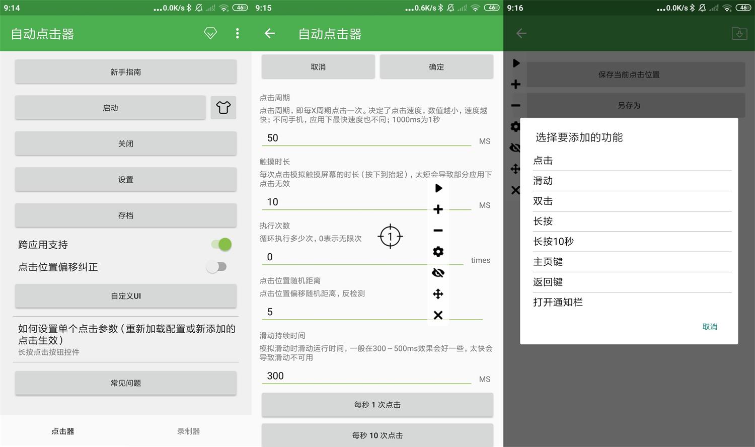 安卓自动点击器v2.0.12.18绿化版-铁虎资源网