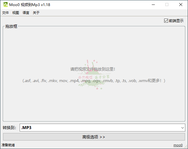 视频导出音频文件Moo0 v1.18-稀饭资源网