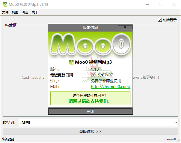 图片[1]-视频导出音频文件Moo0 v1.18-稀饭资源网
