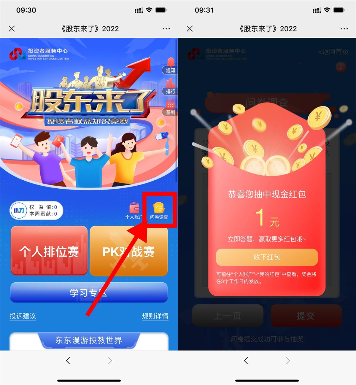 股东来了乱填信息领1元红包-稀饭资源网