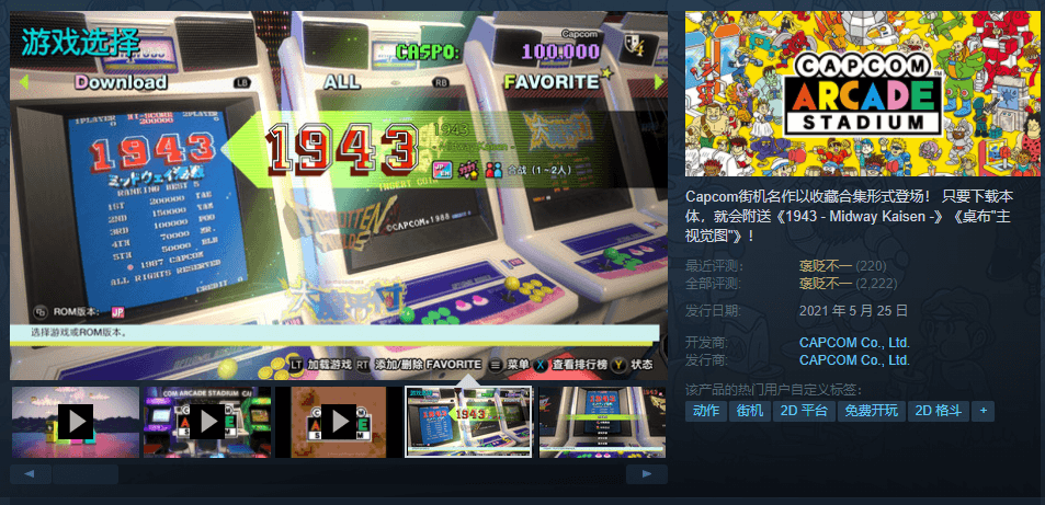 Steam喜 +1《街头霸王 2》-稀饭资源网