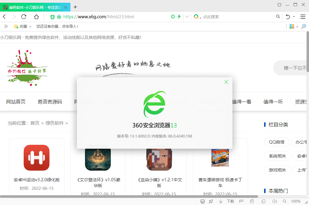 360安全浏览器v13.1.6290便携版-铁虎资源网