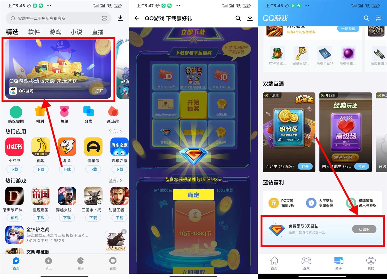 QQ游戏大厅每个月领3天蓝钻-稀饭资源网