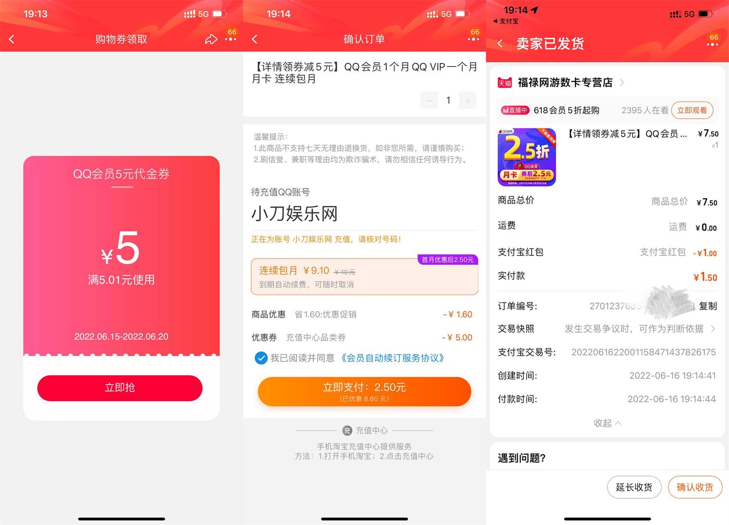 2.5元撸一个月QQ普通会员-稀饭资源网
