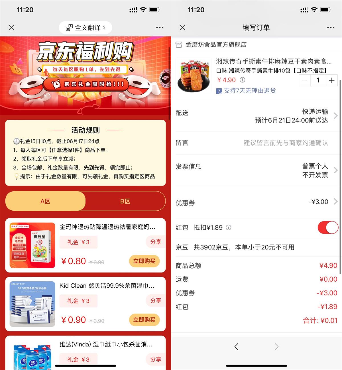 京东0.01~2.9元撸实物包邮-稀饭资源网