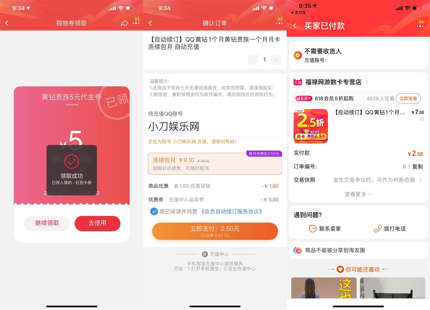 2.5元撸一个月QQ普通黄钻-稀饭资源网