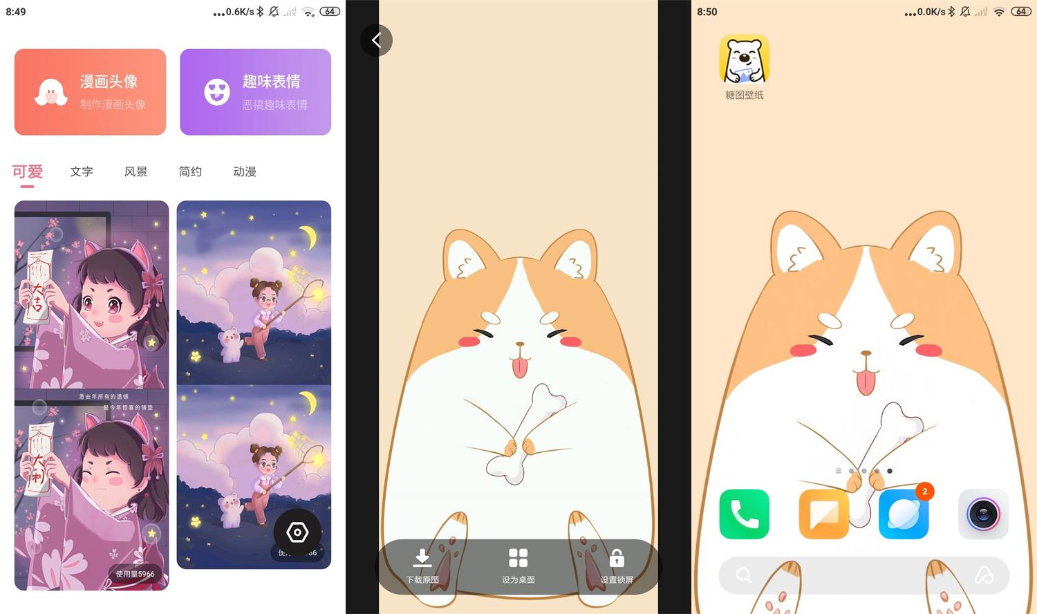 安卓糖图壁纸v1.0.002绿化版-稀饭资源网