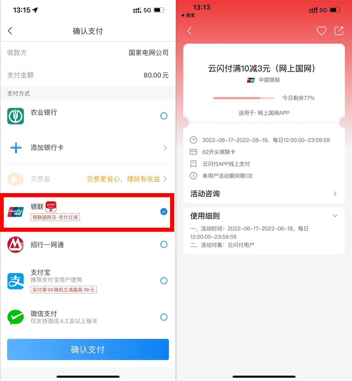 网上国网云闪付充电费满10减3-稀饭资源网