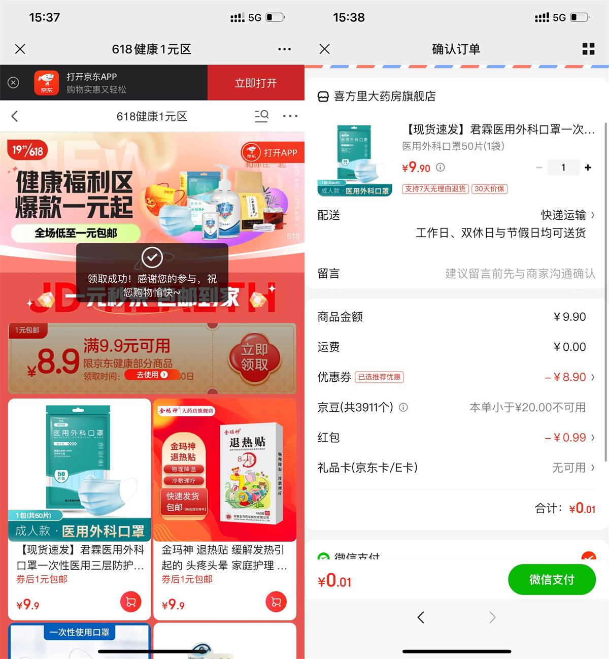 京东最低0.01元撸实物包邮-稀饭资源网