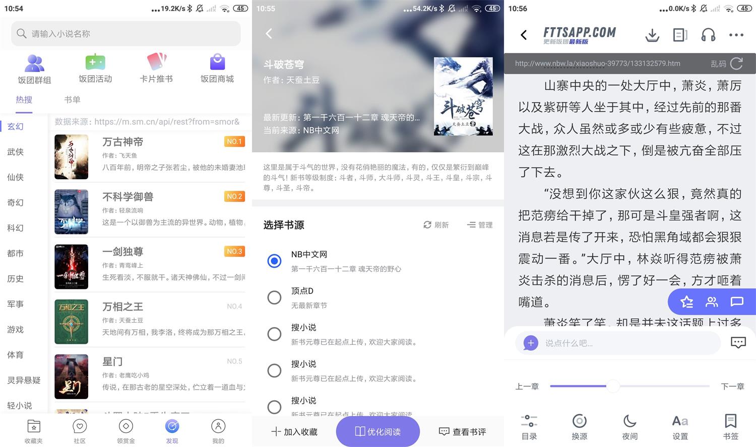 安卓饭团探书v1.14.62绿化版-铁虎资源网