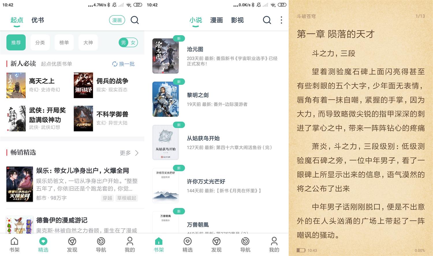 安卓蜜蜂追书v1.0.61绿化版-铁虎资源网