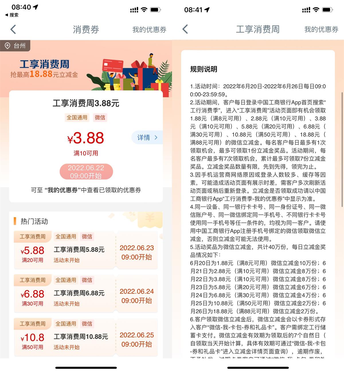 工行消费季每天9点抢微信立减金-稀饭资源网