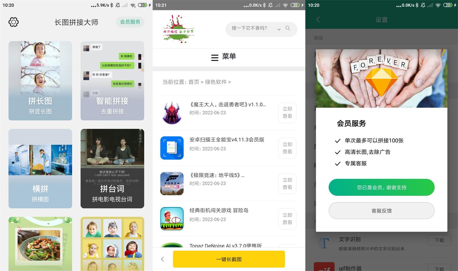安卓长图拼接大师v1.8.0高级版-稀饭资源网