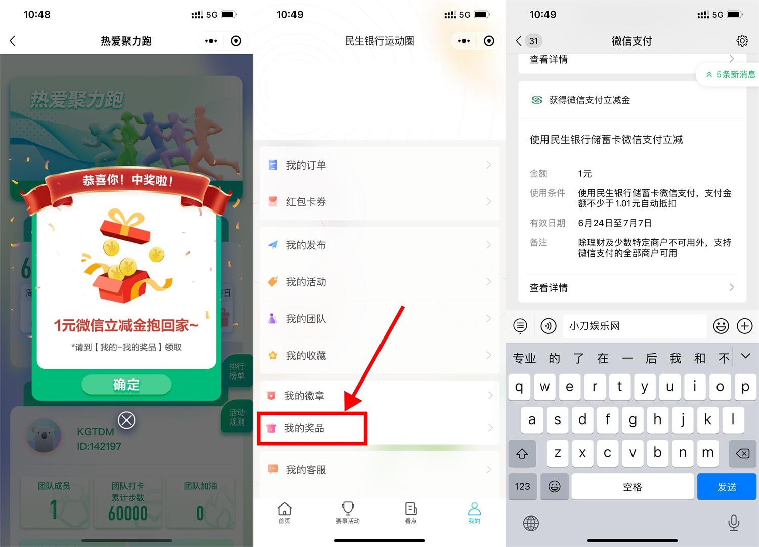 民生银行步数打卡抽1~5元立减金-稀饭资源网