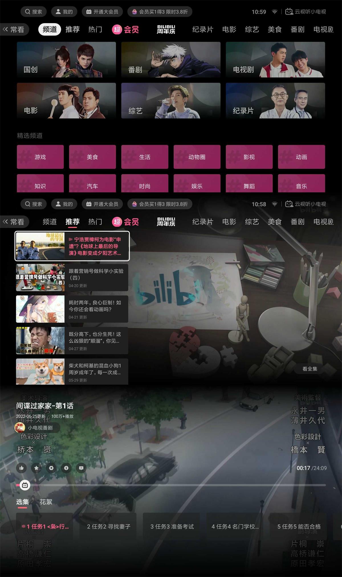 云视听小电视v1.5.7.0 B站TV版-铁虎资源网