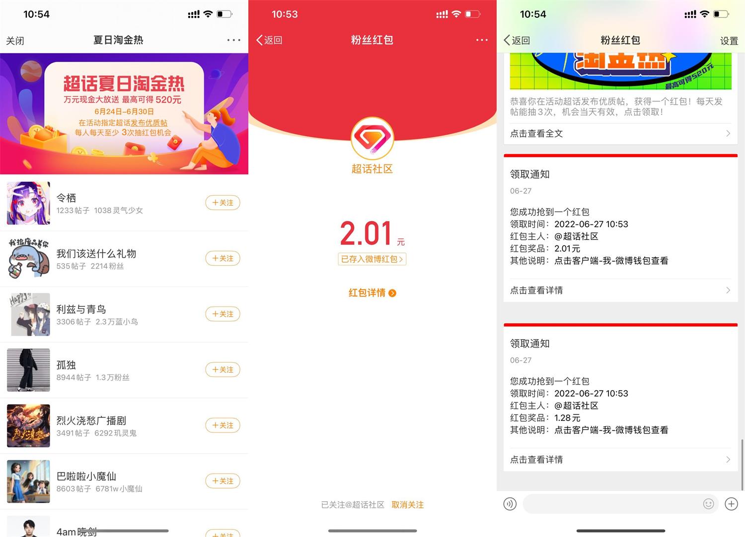 微博发超话微博抽3个随机红包-稀饭资源网