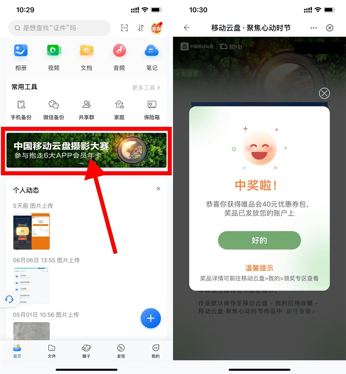 移动云盘抽视频月卡或唯品会券-稀饭资源网