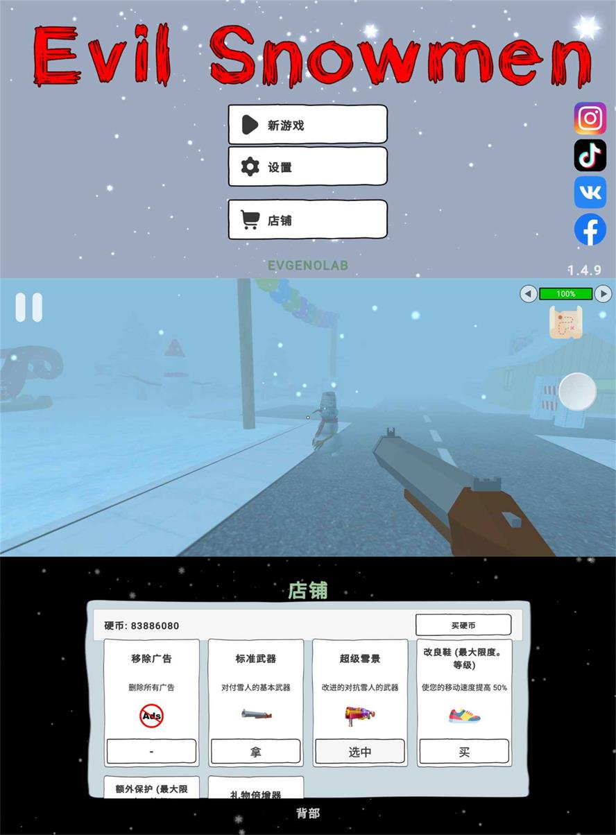 射击挑战游戏 邪恶雪人-铁虎资源网