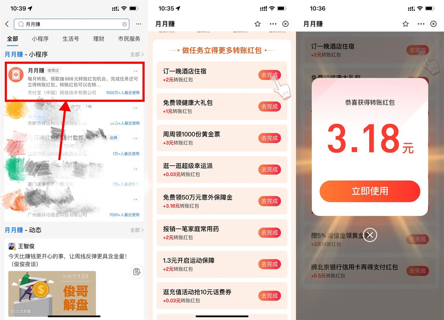 支付宝做任务领2~10元转账红包-稀饭资源网
