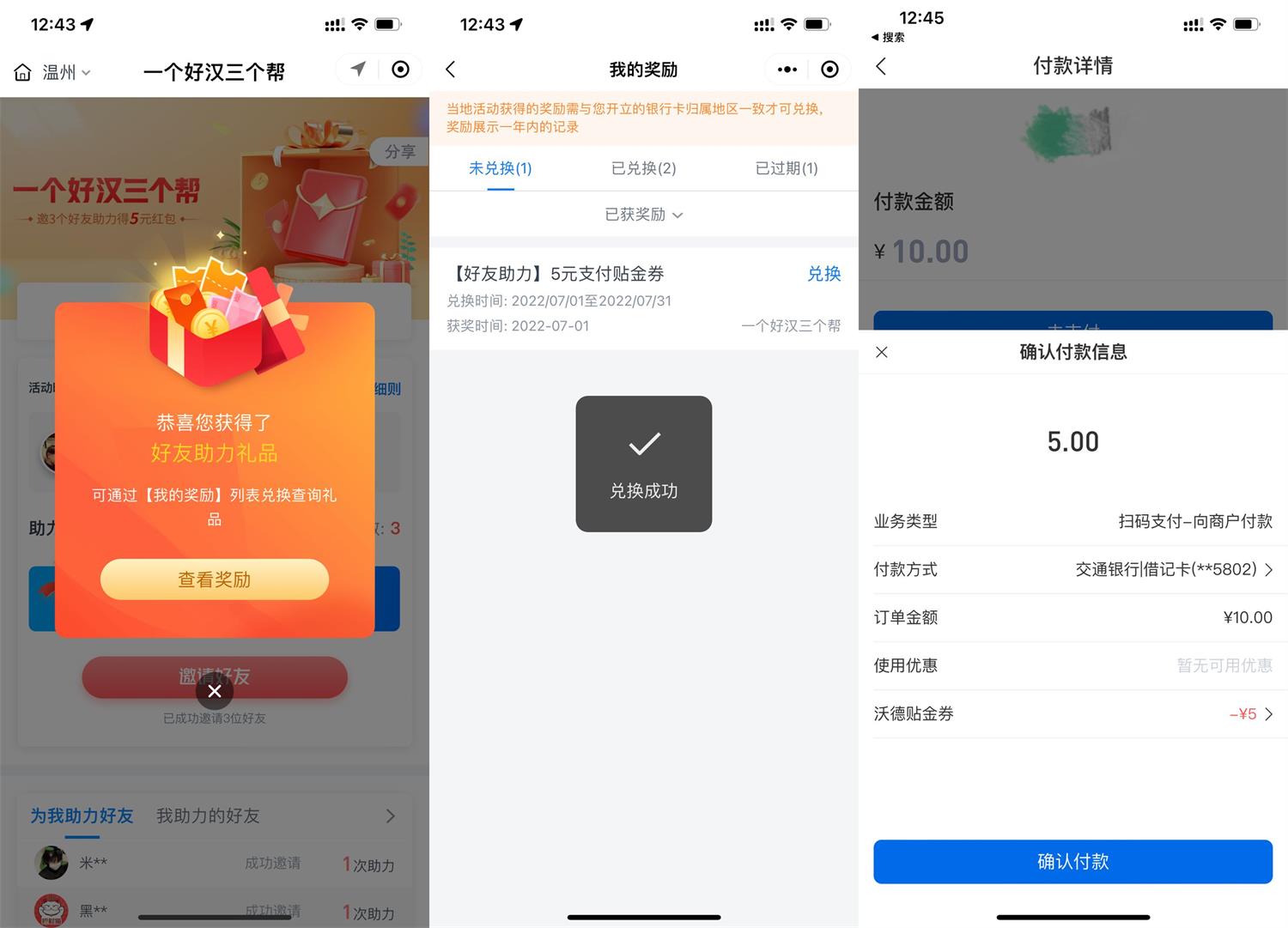交行3个好友助力领5元贴金券-稀饭资源网