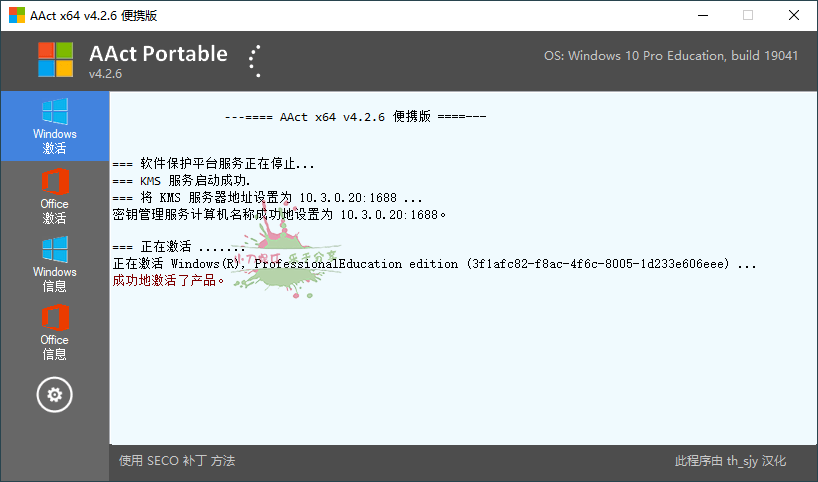 激活工具AAct v4.2.6汉化版插图% 激活工具AAct v4.2.6汉化版插图%