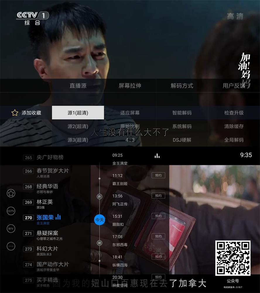 电视家TV3.0 v3.10.19去广告版-稀饭资源网