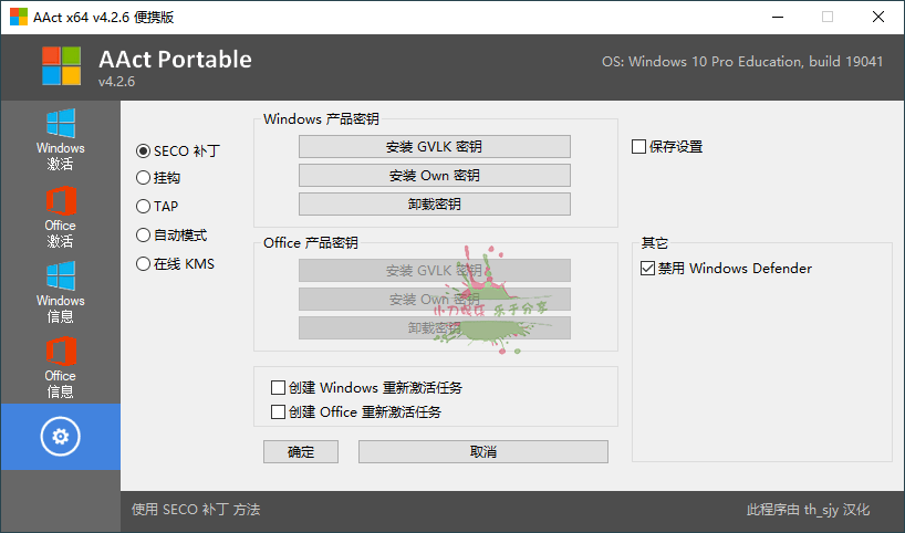 激活工具AAct v4.2.6汉化版插图1% 激活工具AAct v4.2.6汉化版插图1%