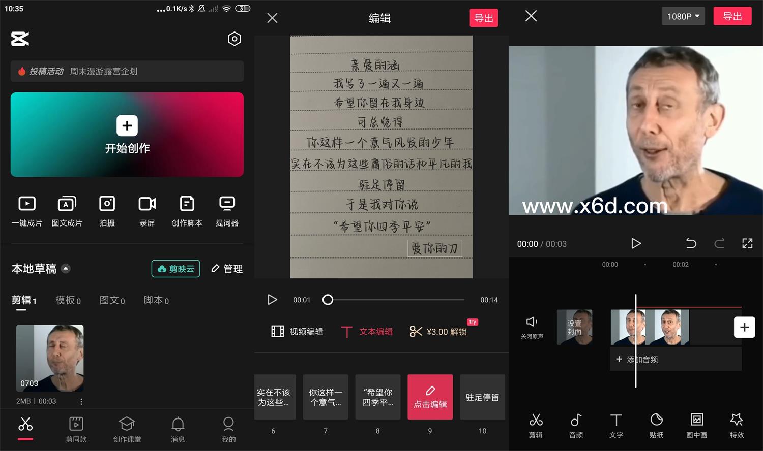 安卓抖音剪映v10.4.0高级版
