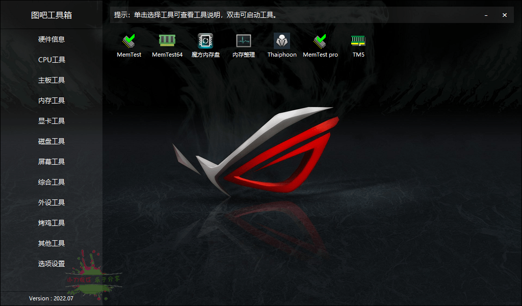 图片[2]-图吧硬件检测工具箱2023.05-稀饭资源网