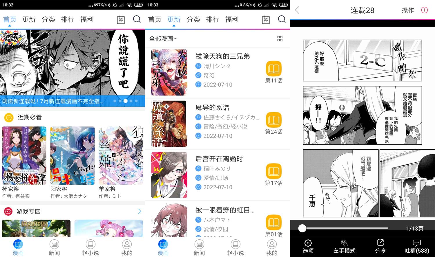 安卓动漫之家v3.7.21绿化版-铁虎资源网