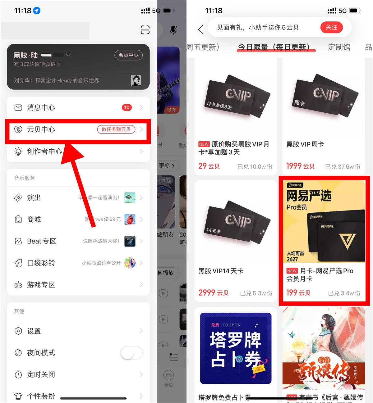 网易云音乐兑换网易严选会员-稀饭资源网
