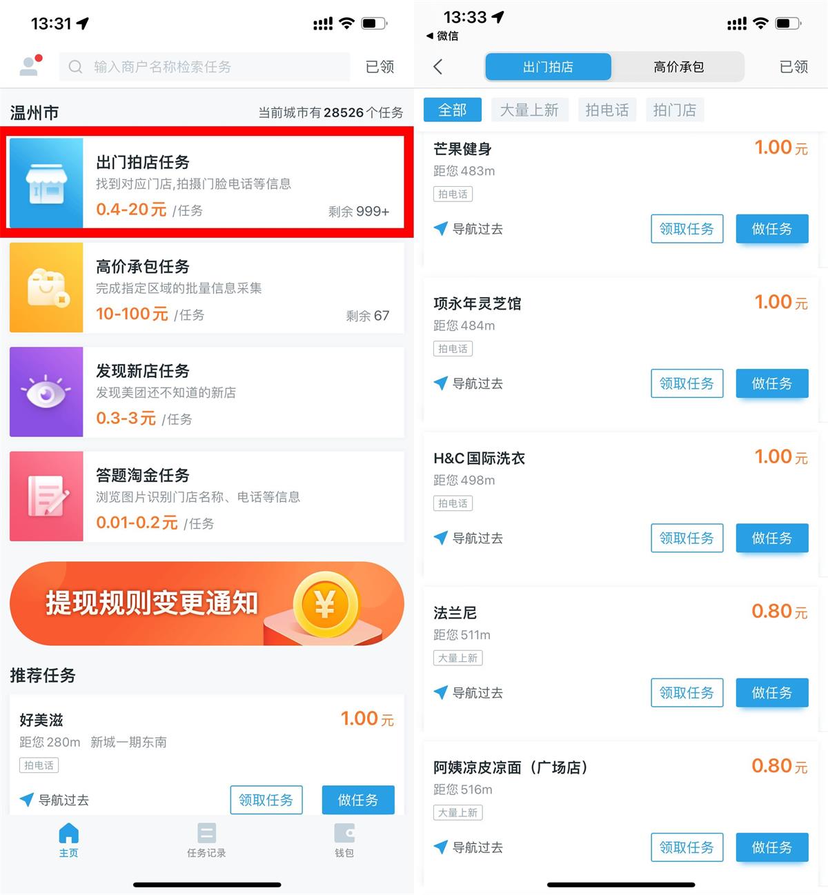 美团拍店做任务领最高千元红包-稀饭资源网