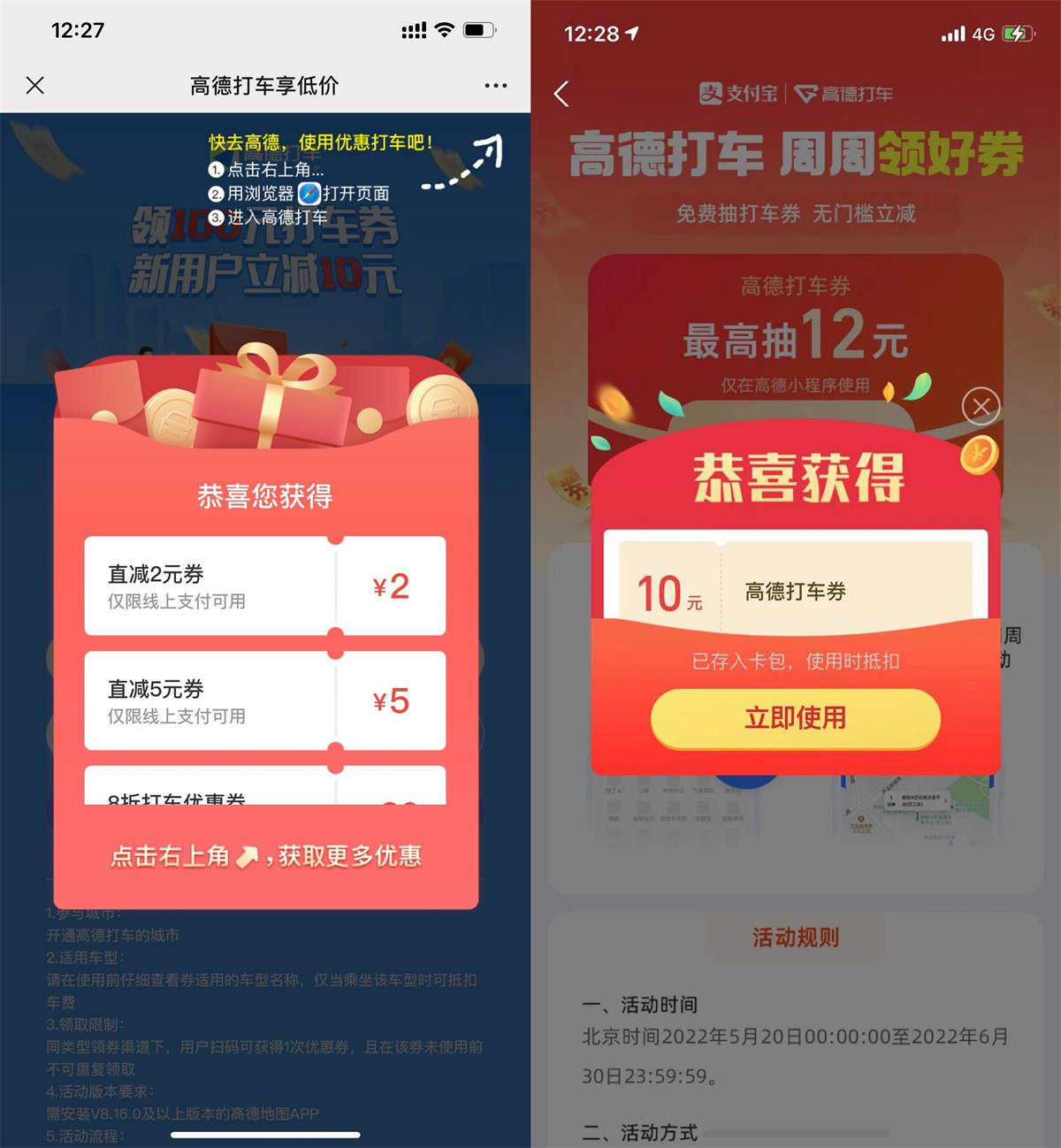 高德领取10~15元全国打车券-稀饭资源网