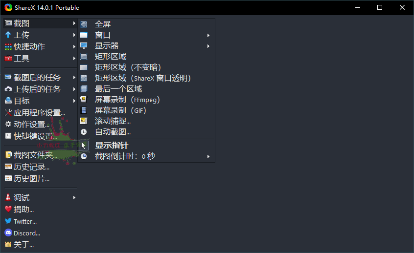 最强屏幕工具ShareX&#32;v15.0.0