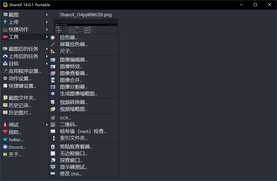 最强屏幕工具ShareX&#32;v15.0.0