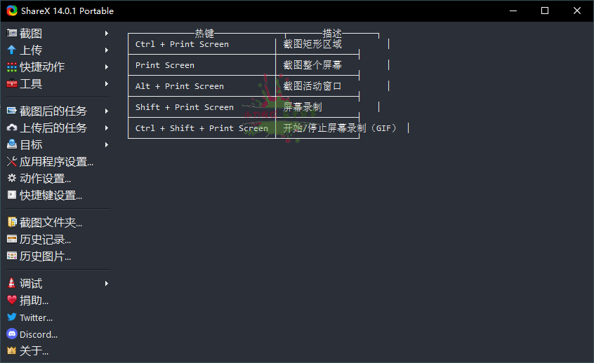 最强屏幕工具ShareX v15.0.0-铁虎资源网