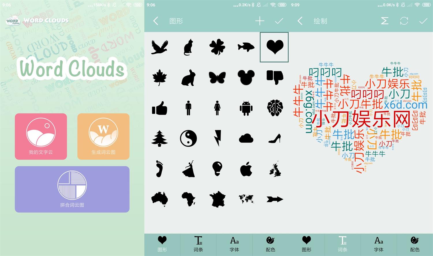 安卓词云图生成器v1.23.8绿化版-稀饭资源网