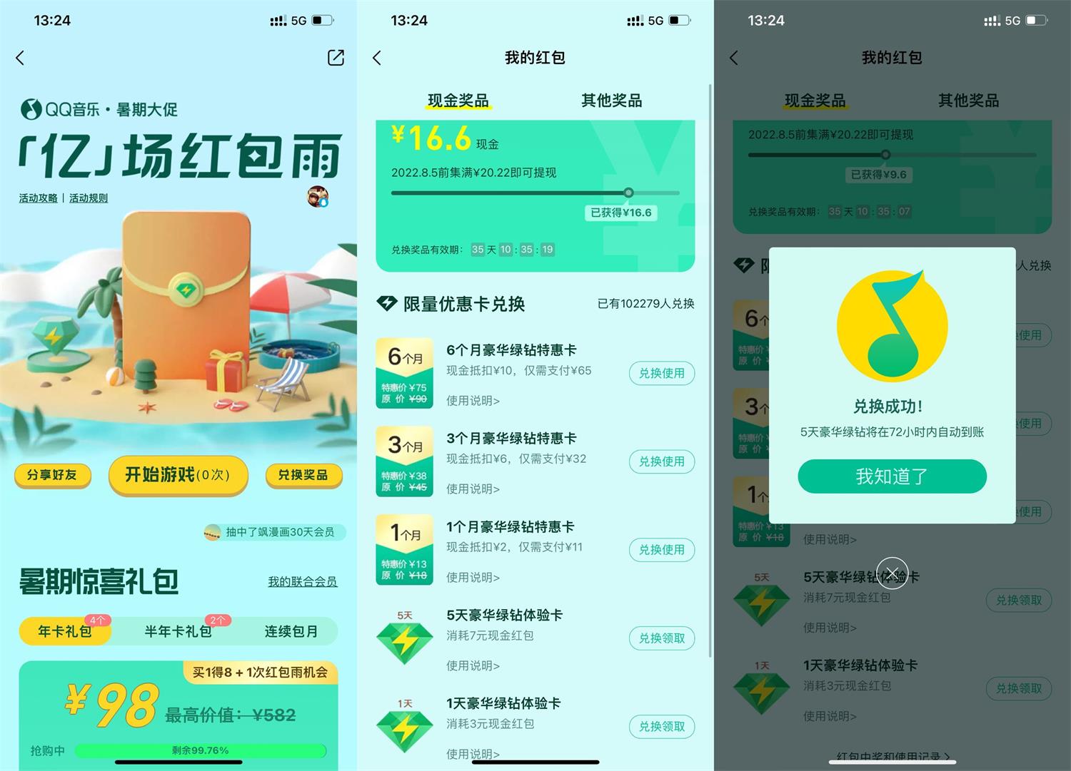 QQ音乐暑期大促免费领5天绿钻-稀饭资源网