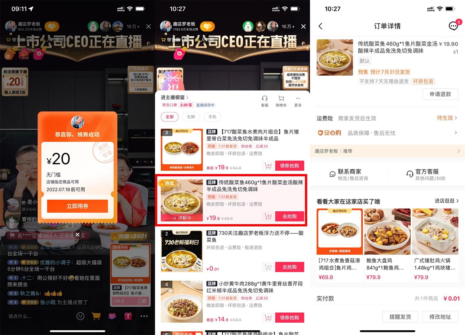 抖音趣店罗老板0.01元撸酸菜鱼-稀饭资源网
