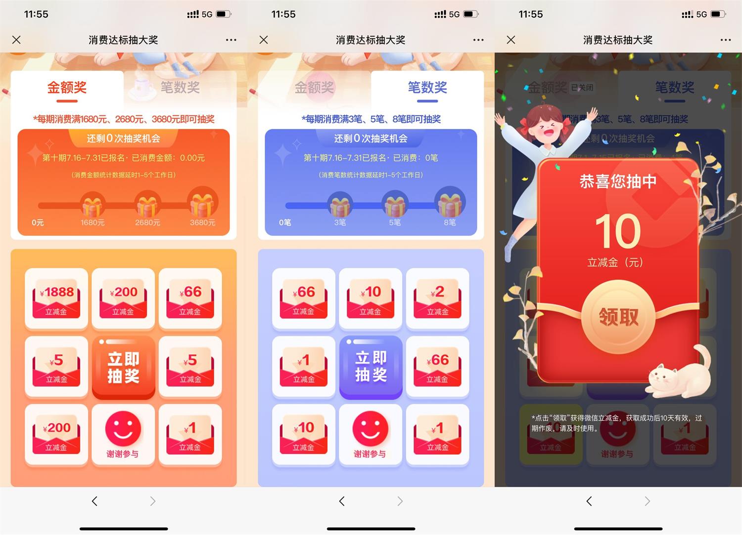 建行消费达标抽1~66元立减金-稀饭资源网