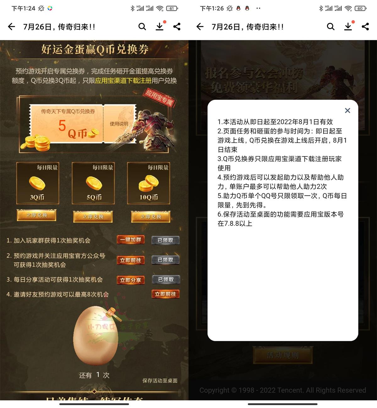传奇天下预约游戏领3~10Q币-稀饭资源网