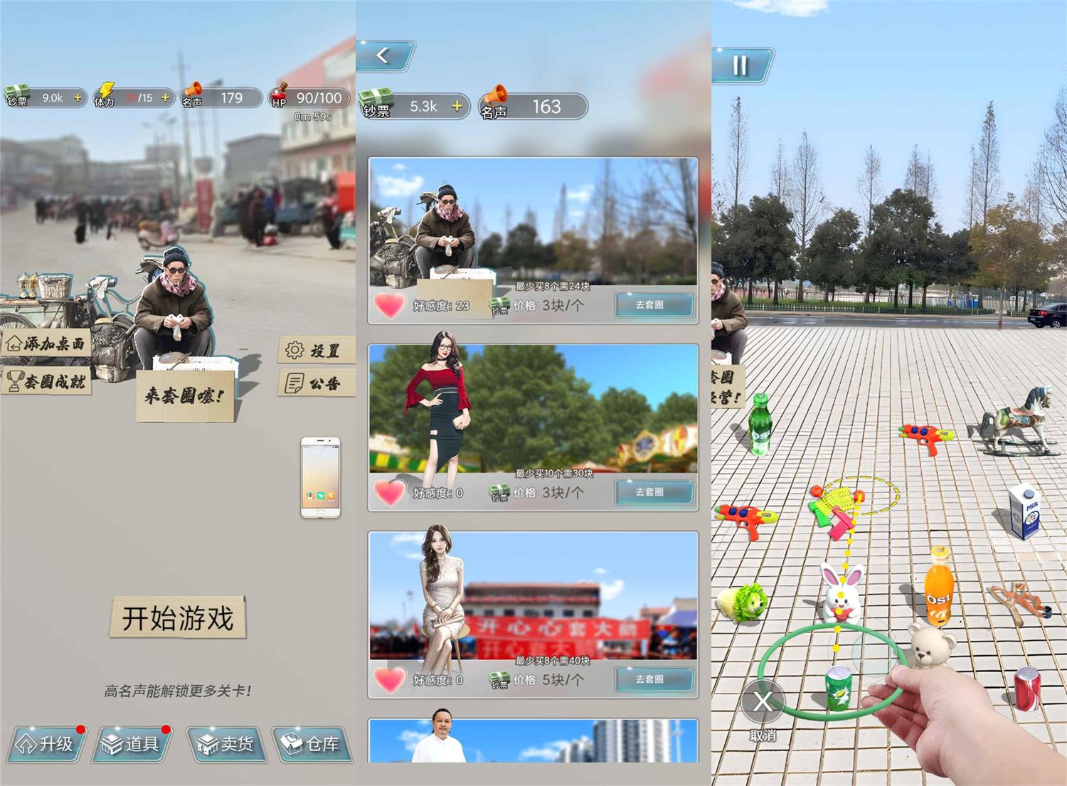 魔性的套圈游戏 套圈盘老板-铁虎资源网