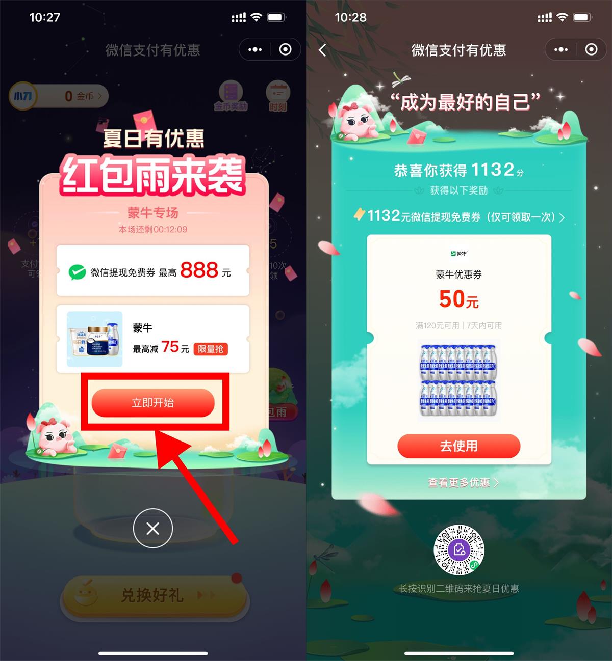 微信玩个小游戏领取免费提现券-稀饭资源网