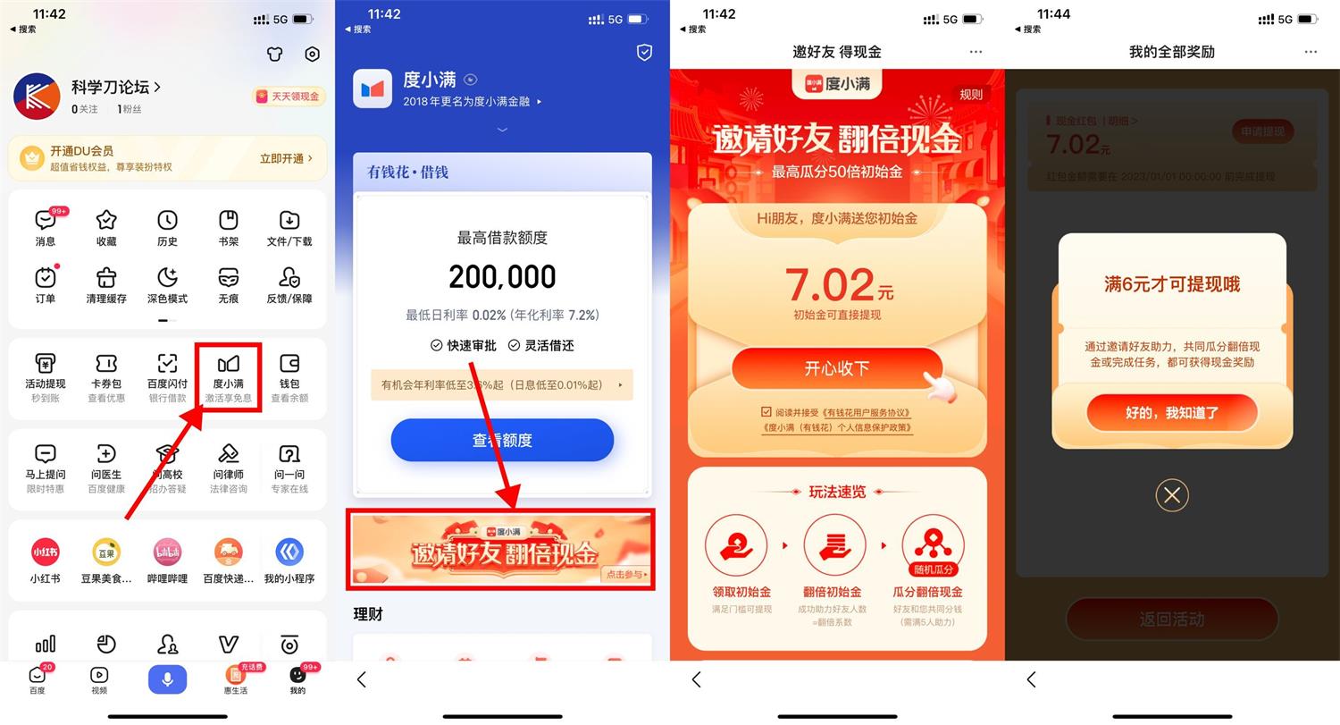 度小满无需邀请直接领6元红包-稀饭资源网