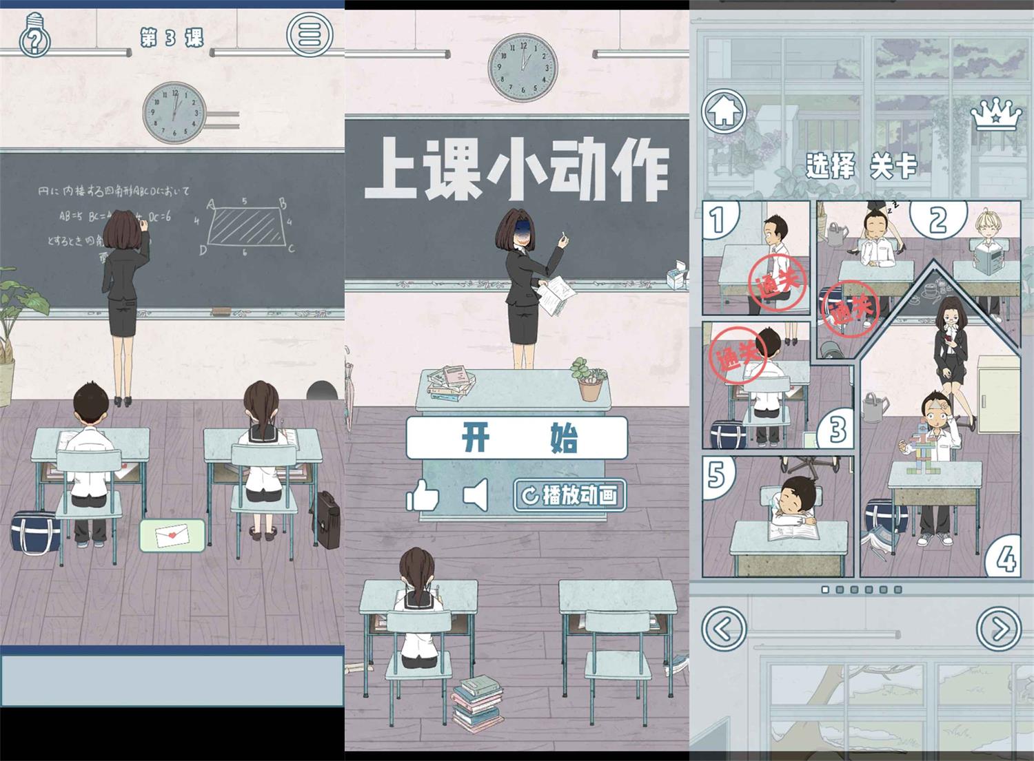 解谜闯关休闲游戏 上课小动作-铁虎资源网