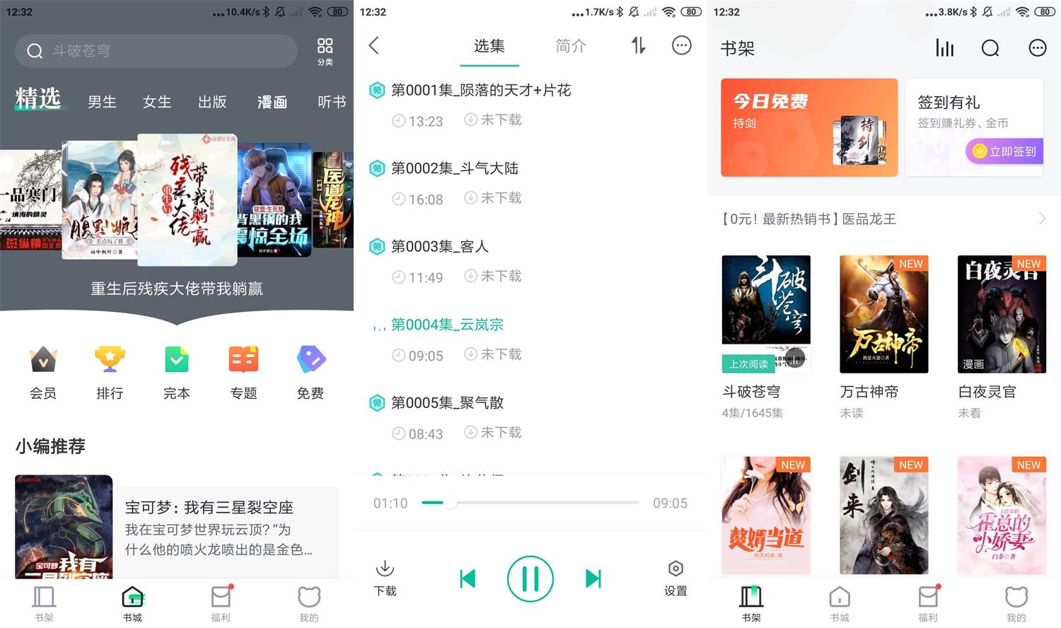 安卓熊猫看书v9.4.1.03绿化版-铁虎资源网