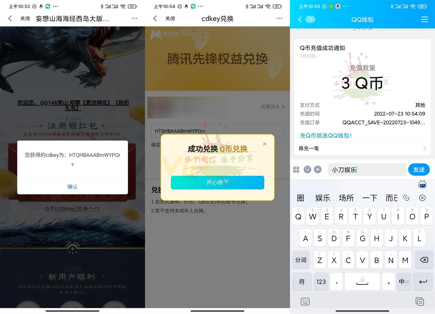 妄想山海新用户注册领3Q币-稀饭资源网