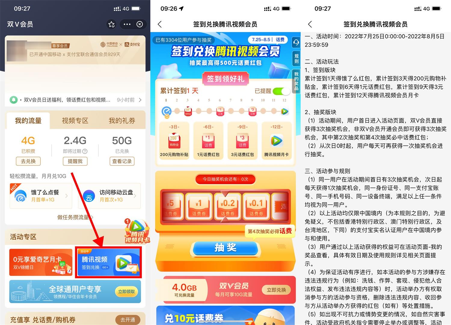 双V会员签到领腾讯视频会员月卡-稀饭资源网