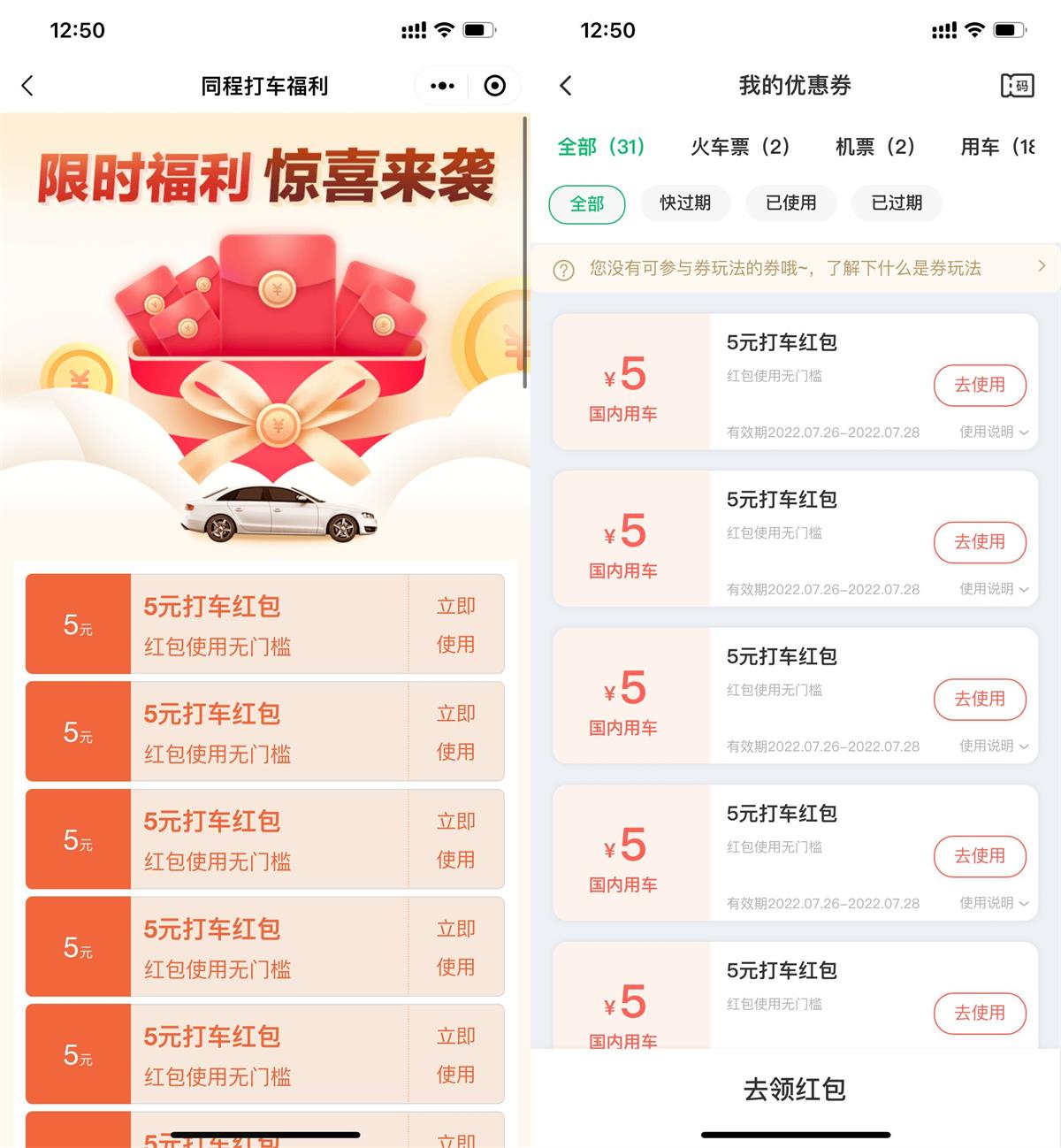 BUG！同程无限领5元无门槛打车券-稀饭资源网